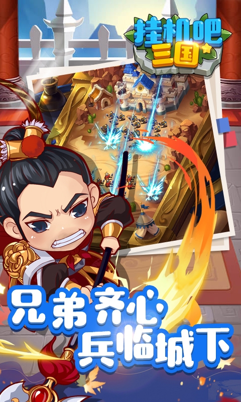 挂机吧三国变态版1