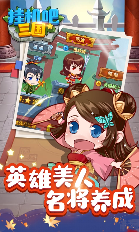 挂机吧三国变态版3