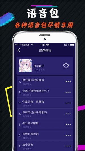 王者游戏变声器1