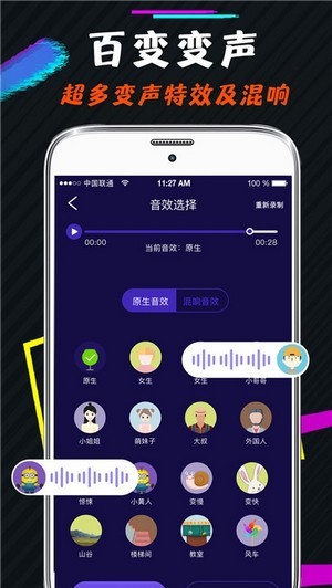 王者游戏变声器2