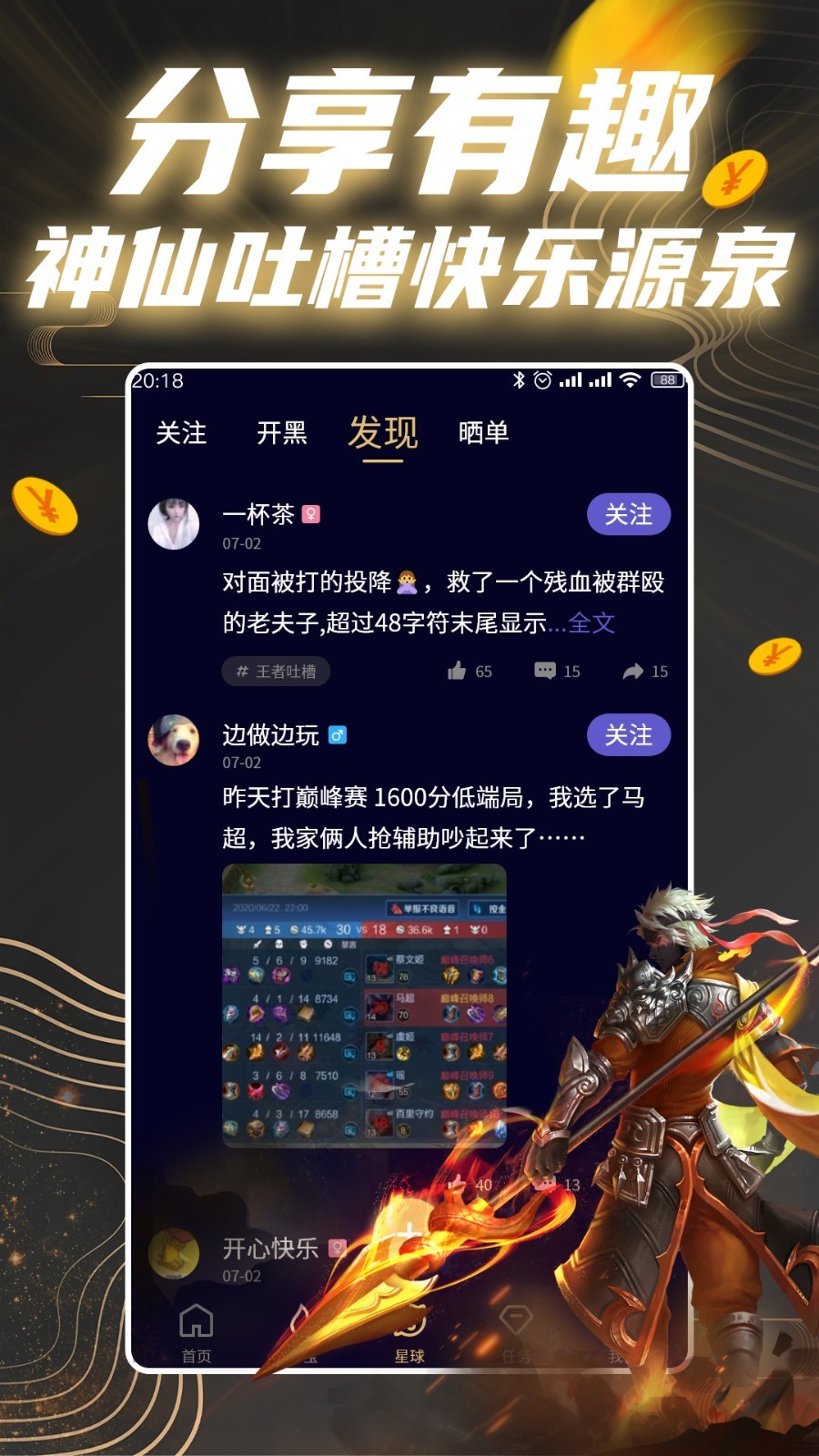 王者星球安卓版2