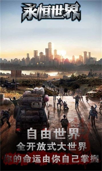 永恒世界黎明危机2