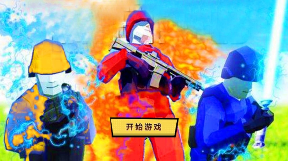 战地模拟器战地先锋手游1