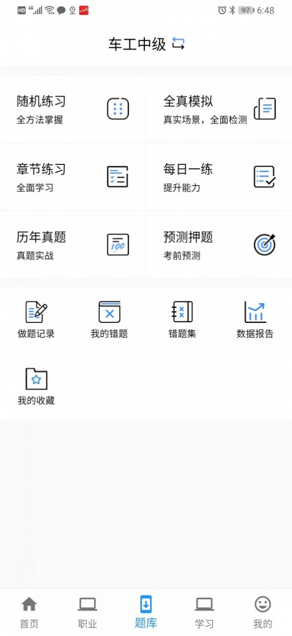 云职考手机版1