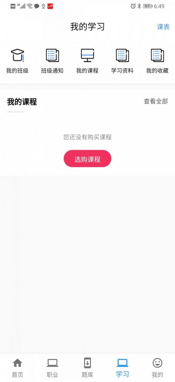 云职考手机版2