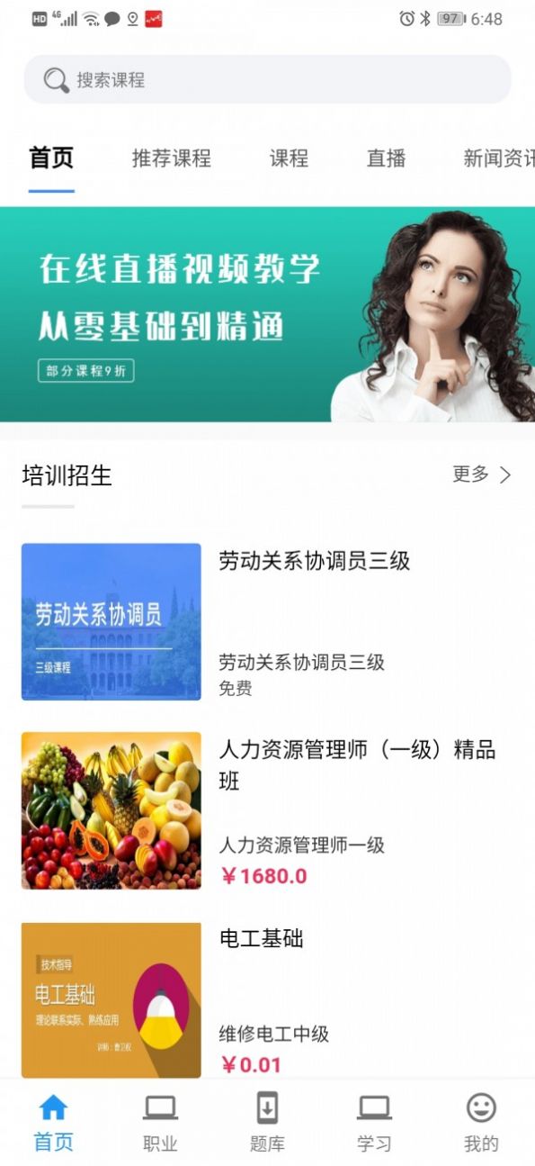 云职考手机版3