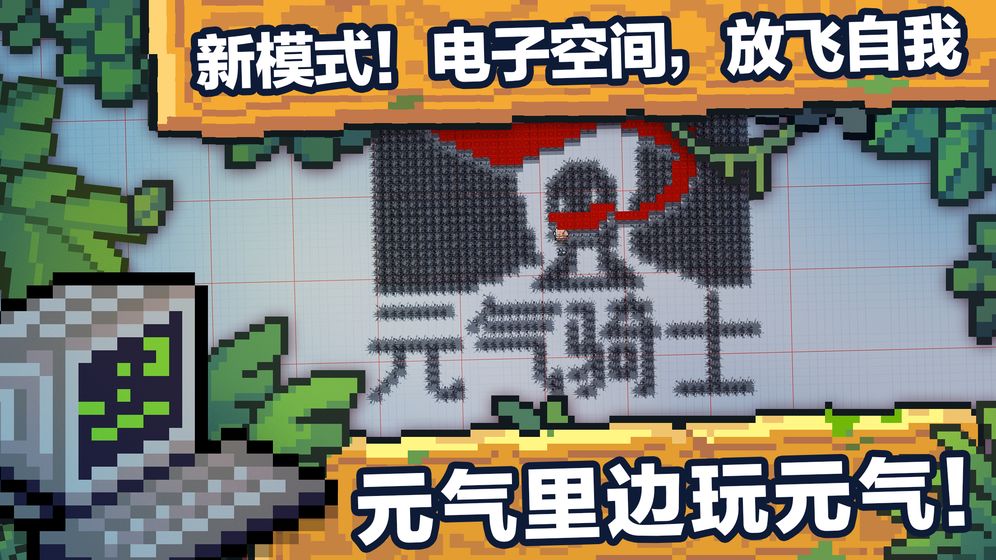 元气骑士2.7.02
