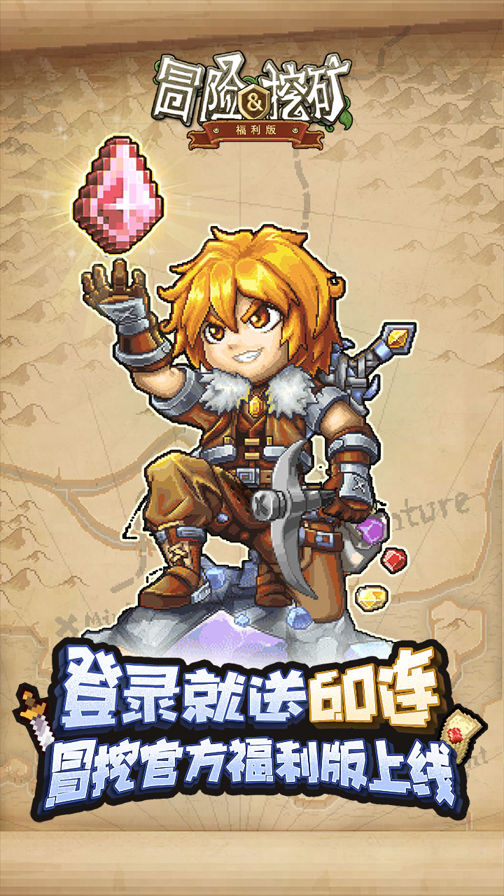 冒险与挖矿1