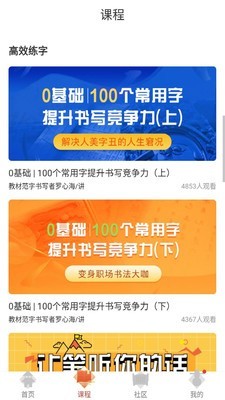 练字学字大师软件2