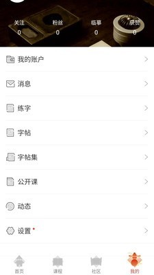 练字学字大师软件3