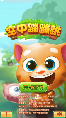 空中蹦蹦跳游戏1