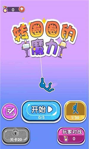 转圈圈的魔力游戏2