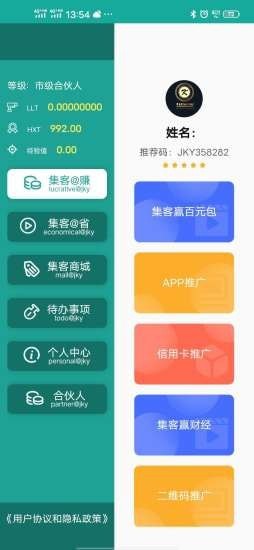 集客赢2