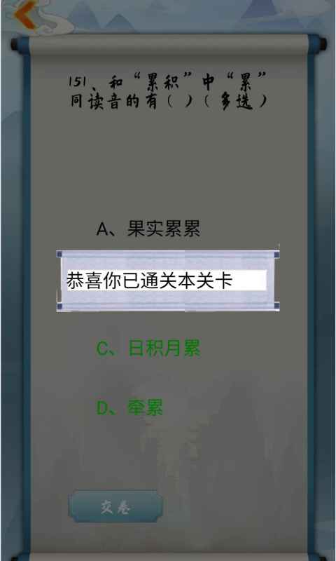 为师考考你游戏1