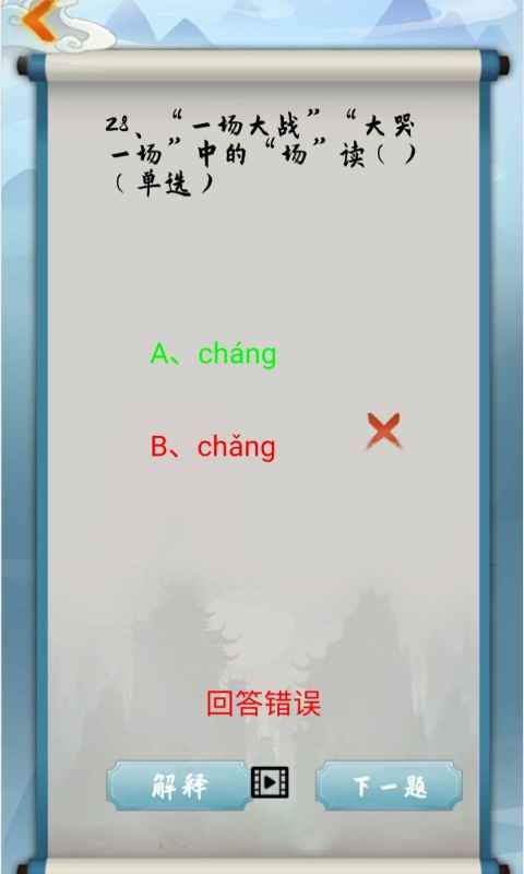 为师考考你游戏2