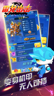 雷龙出击游戏2