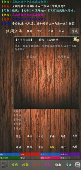 休闲江湖2