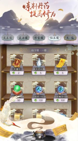 我的修真日常无限元宝金币修改版1