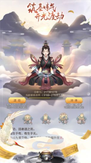 我的修真日常无限元宝金币修改版2