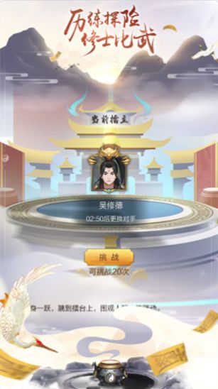 我的修真日常无限元宝金币修改版3