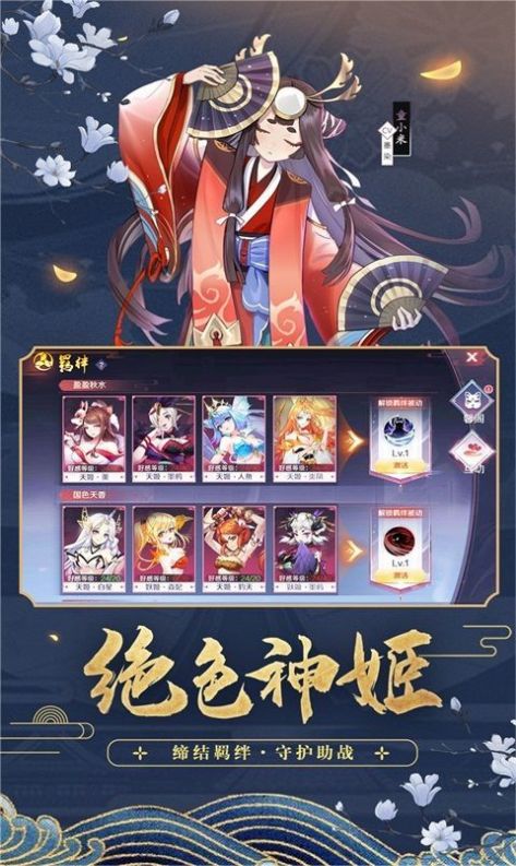 京都妖妖灵手游3