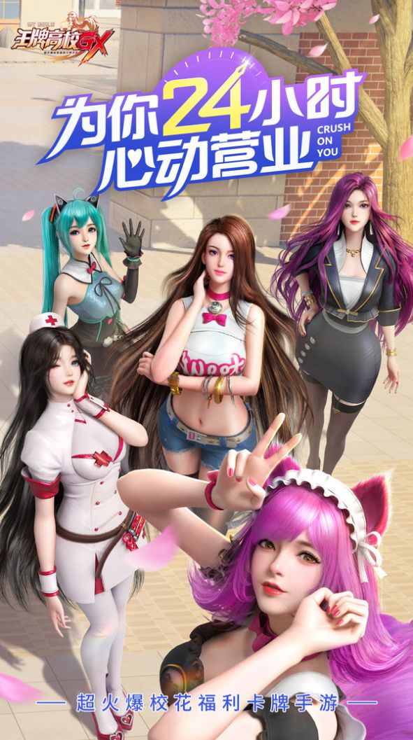 王牌高校青春有你游戏手机版1