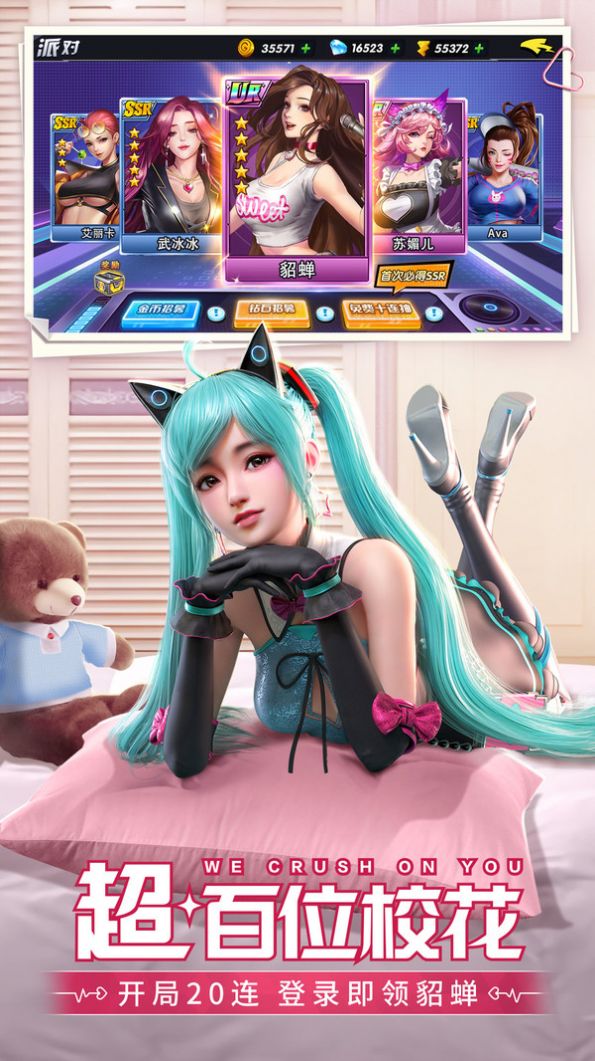 王牌高校青春有你游戏手机版3