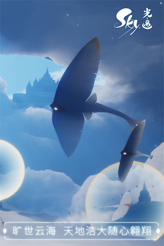 Sky光遇手游1