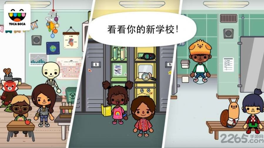 托卡世界公寓游戏1
