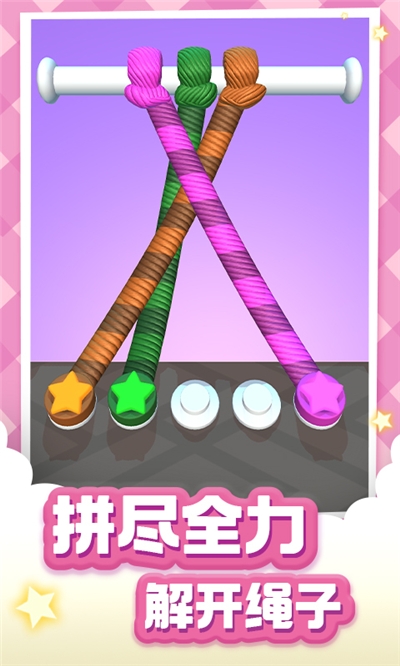 解绳大师1