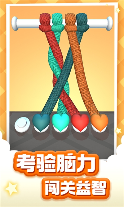 解绳大师2