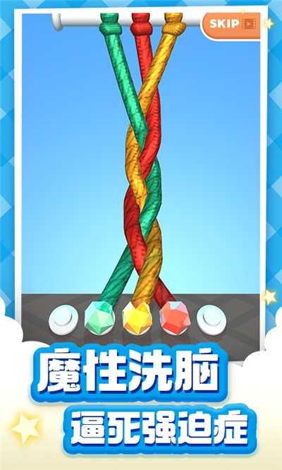 解绳大师3