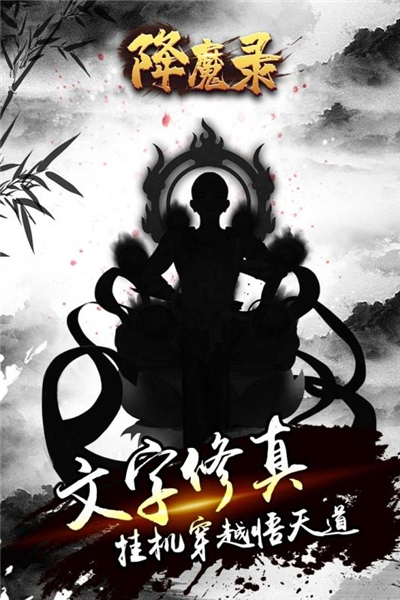 降魔录内购版1