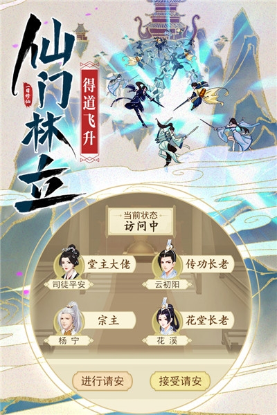 修仙在云端手游1