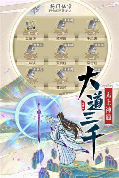 修仙在云端手游2