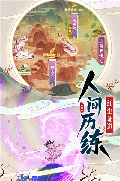 修仙在云端手游3