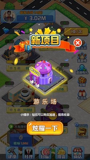 赚他一个亿 最新版3