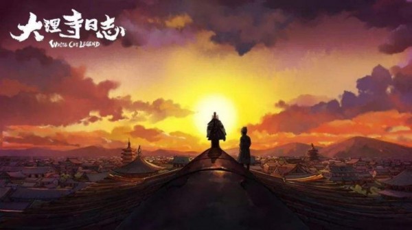 大理寺日志1