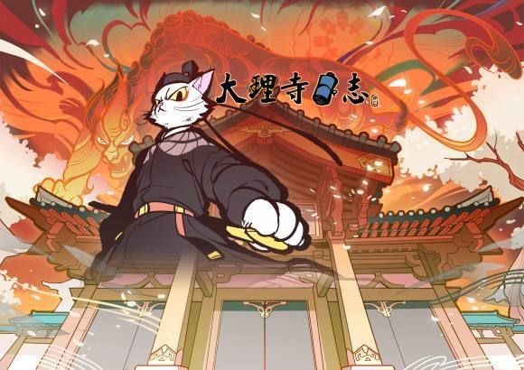 大理寺日志2