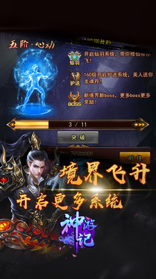 神游记3