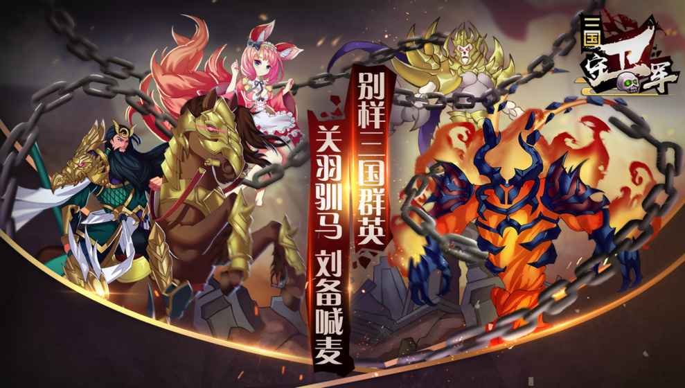三国守卫军3