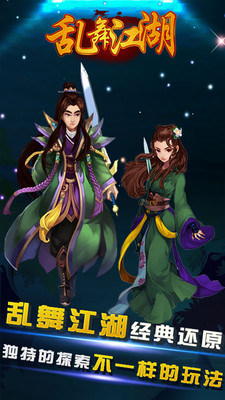 乱舞江湖手游3