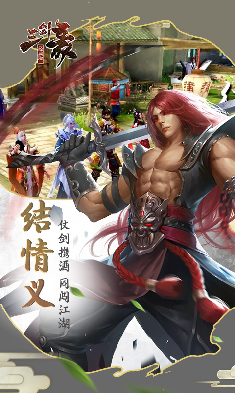 三剑豪2 经典版2