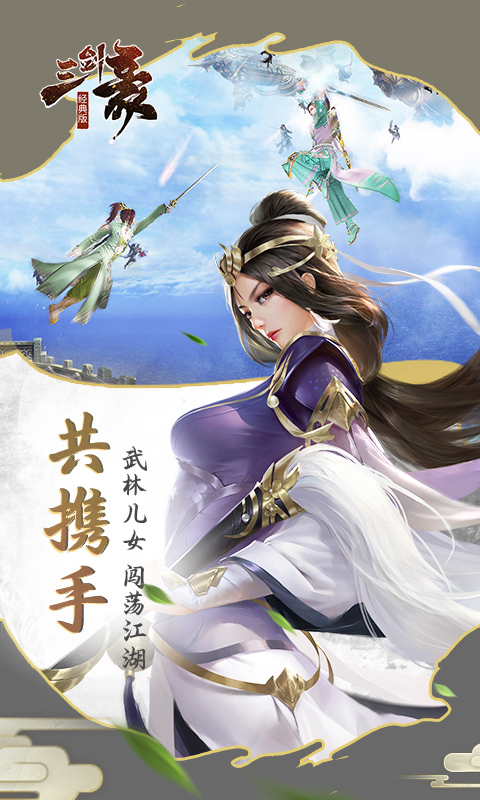 三剑豪2 经典版3