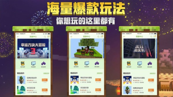 我的世界丽江古城手机版1