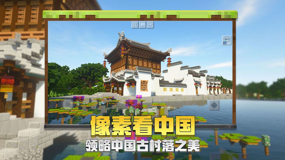 我的世界丽江古城手机版3