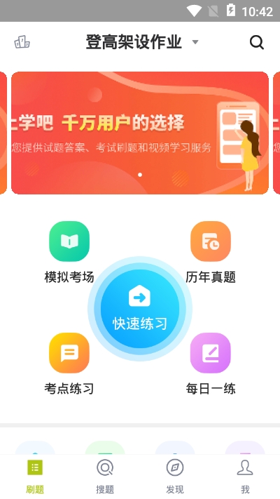 高处作业题库答案软件1