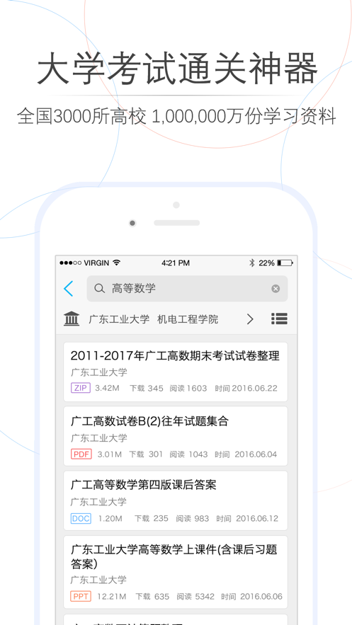 高数搜题软件免费版3