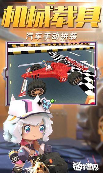 迷你世界空天机战正式版手游1
