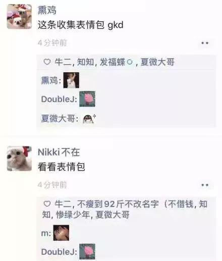 微信朋友圈评论表情包1